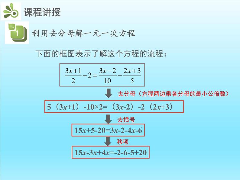 2022七年级数学上册第五章一元一次方程5.2求解一元一次方程第3课时解含分母的一元一次方程课件（北师大版）第7页