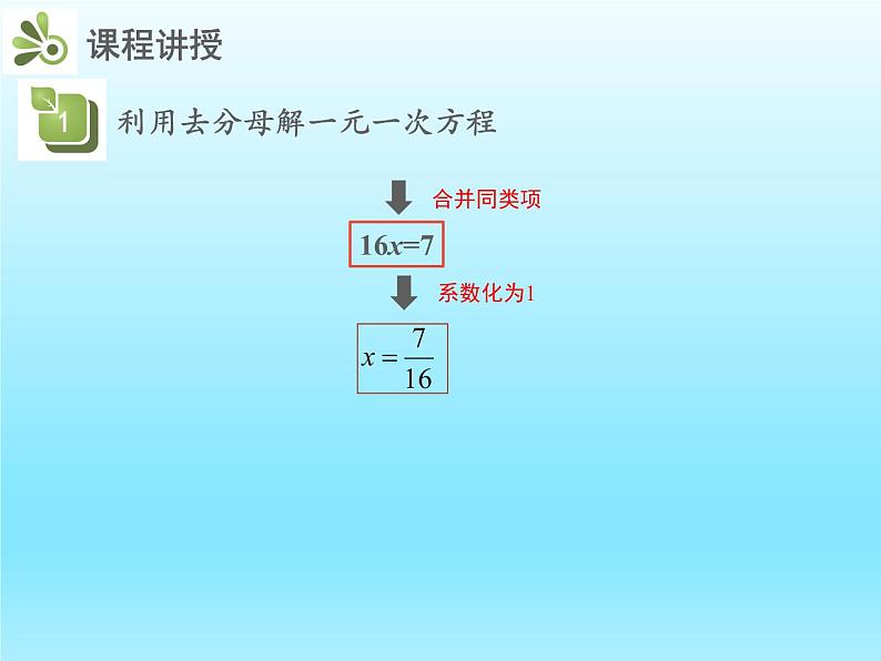 2022七年级数学上册第五章一元一次方程5.2求解一元一次方程第3课时解含分母的一元一次方程课件（北师大版）第8页