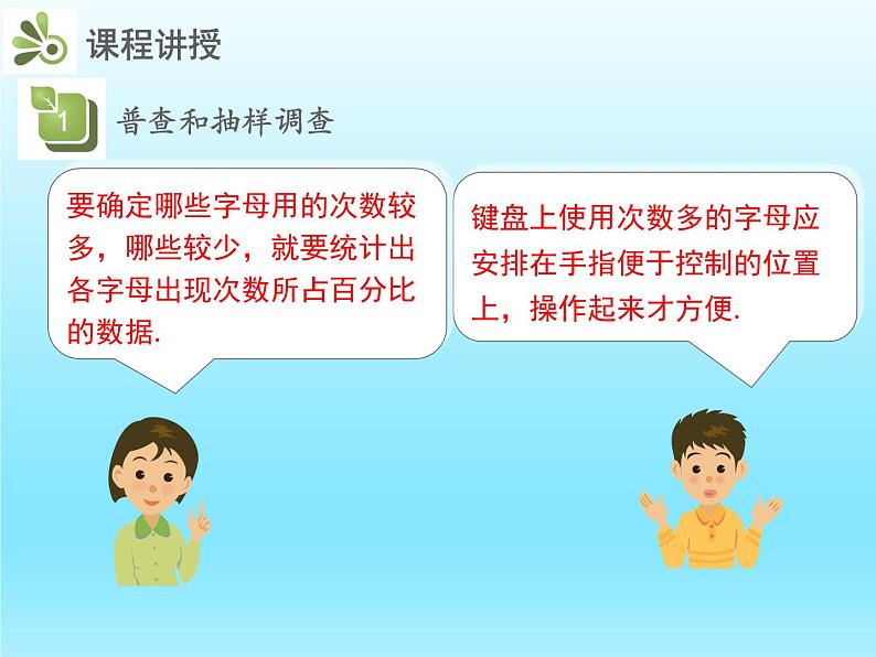 2022七年级数学上册第六章数据的收集与整理6.2普查和抽样调查课件（北师大版）06