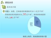 2022七年级数学上册第六章数据的收集与整理6.3数据的表示第1课时扇形统计图课件（北师大版）