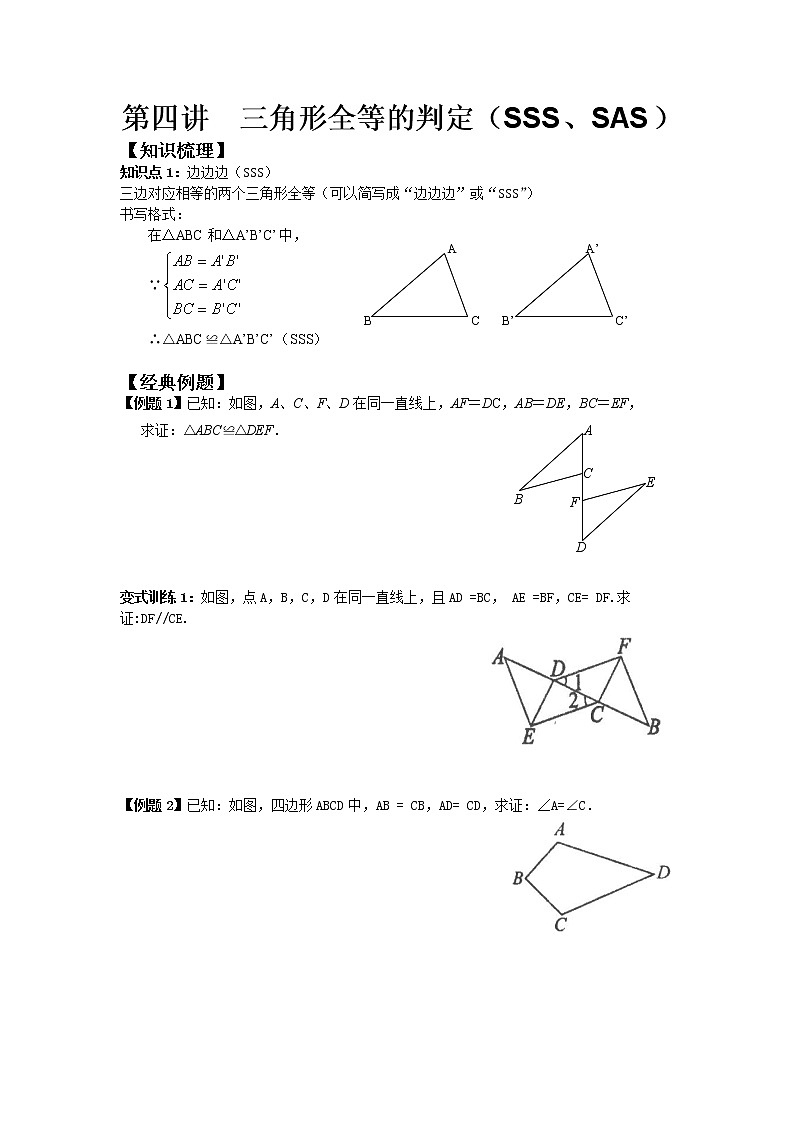 八年级人教版上册数学第四讲《三角形全等的判定》同步讲义第1页