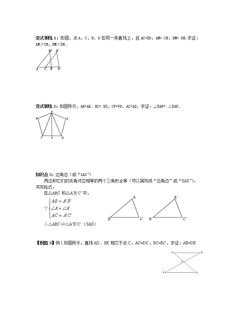 八年级人教版上册数学第四讲《三角形全等的判定》同步讲义第2页