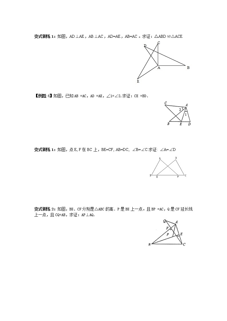 八年级人教版上册数学第四讲《三角形全等的判定》同步讲义第3页