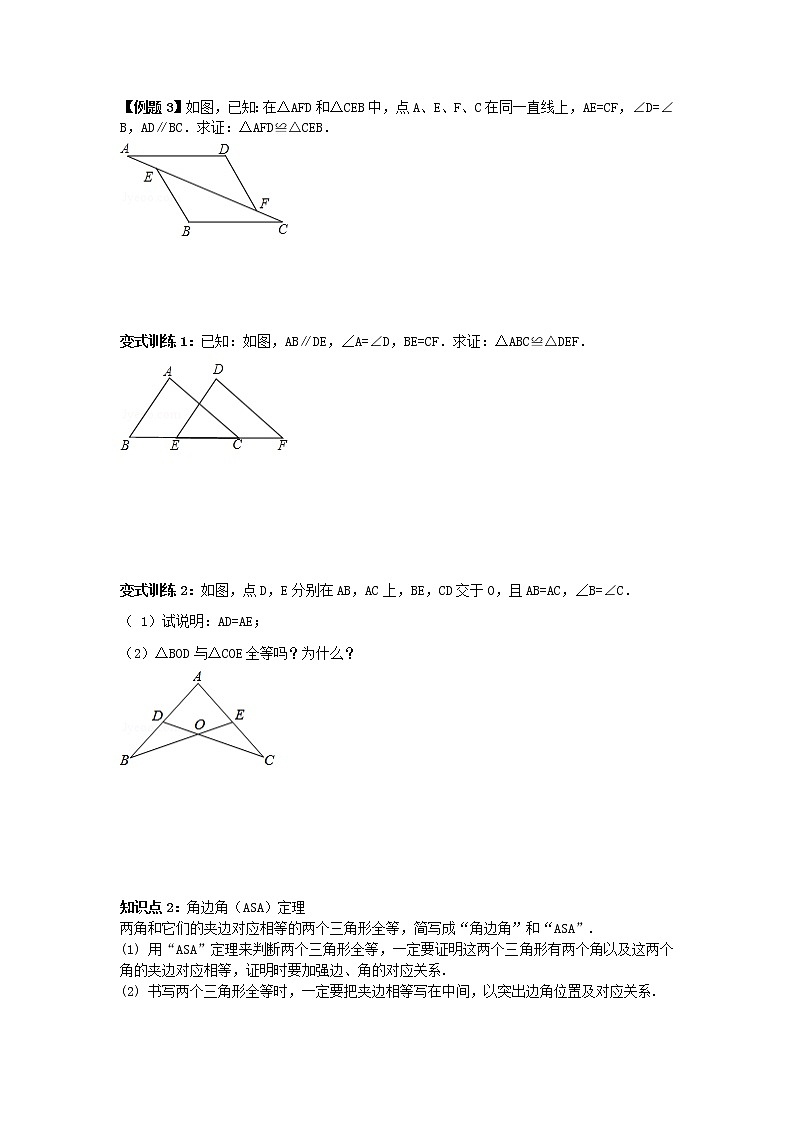 八年级人教版上册数学第五讲《三角形全等的判定》同步讲义第2页