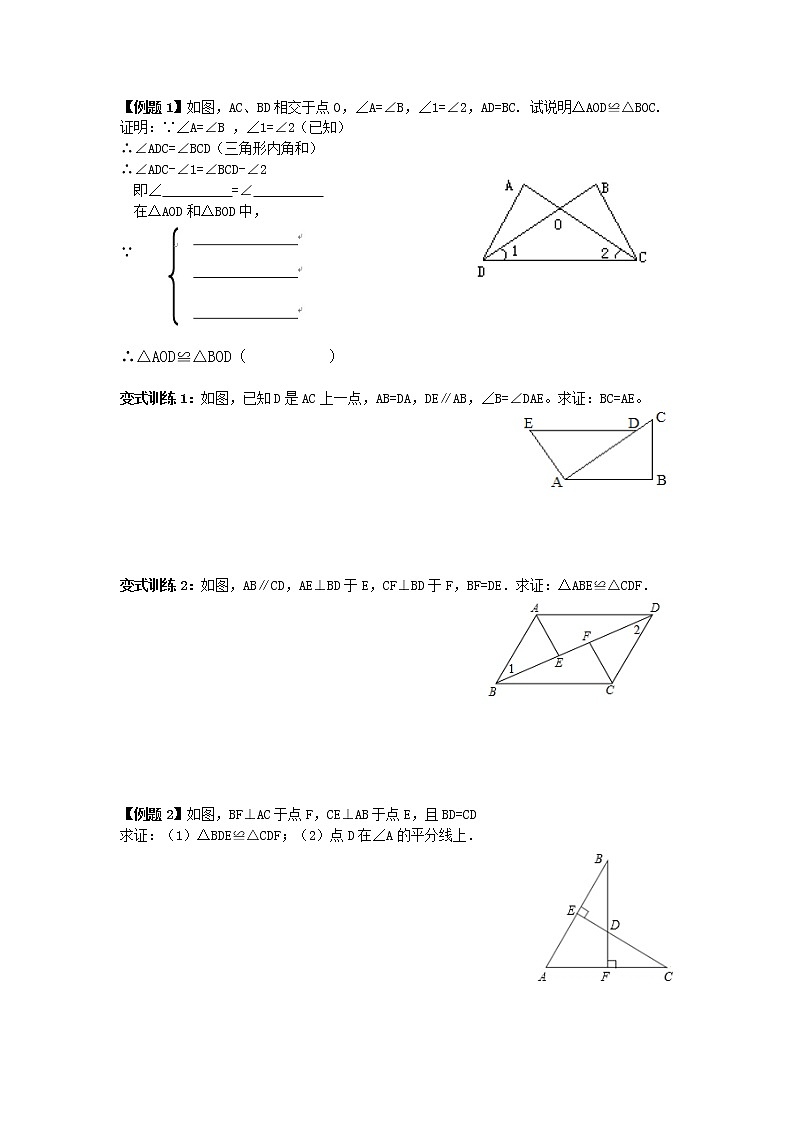 八年级人教版上册数学第五讲《三角形全等的判定》同步讲义第3页