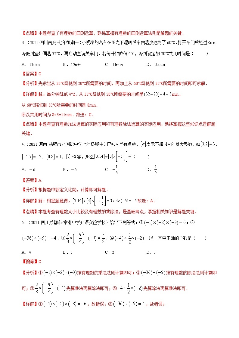 【培优分级练】人教版数学七年级上册 1.4.2《有理数的除法》培优三阶练（含解析）02