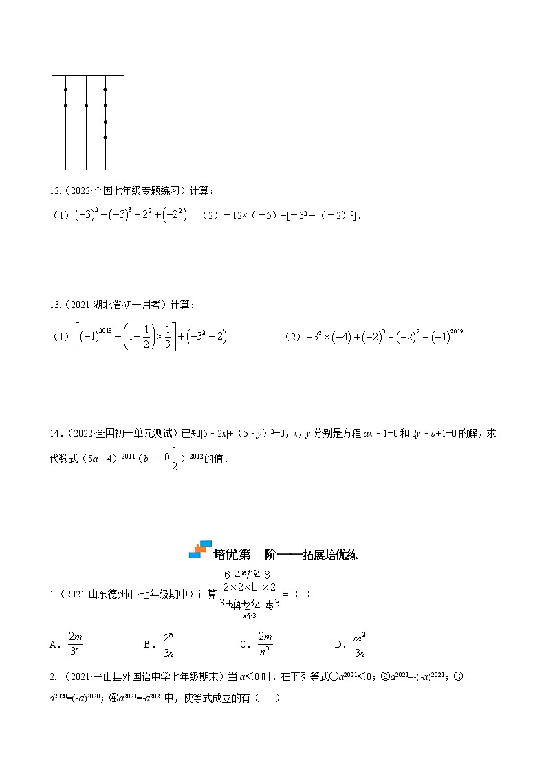 【培优分级练】人教版数学七年级上册 1.5.1《有理数的乘方》培优三阶练（含解析）03