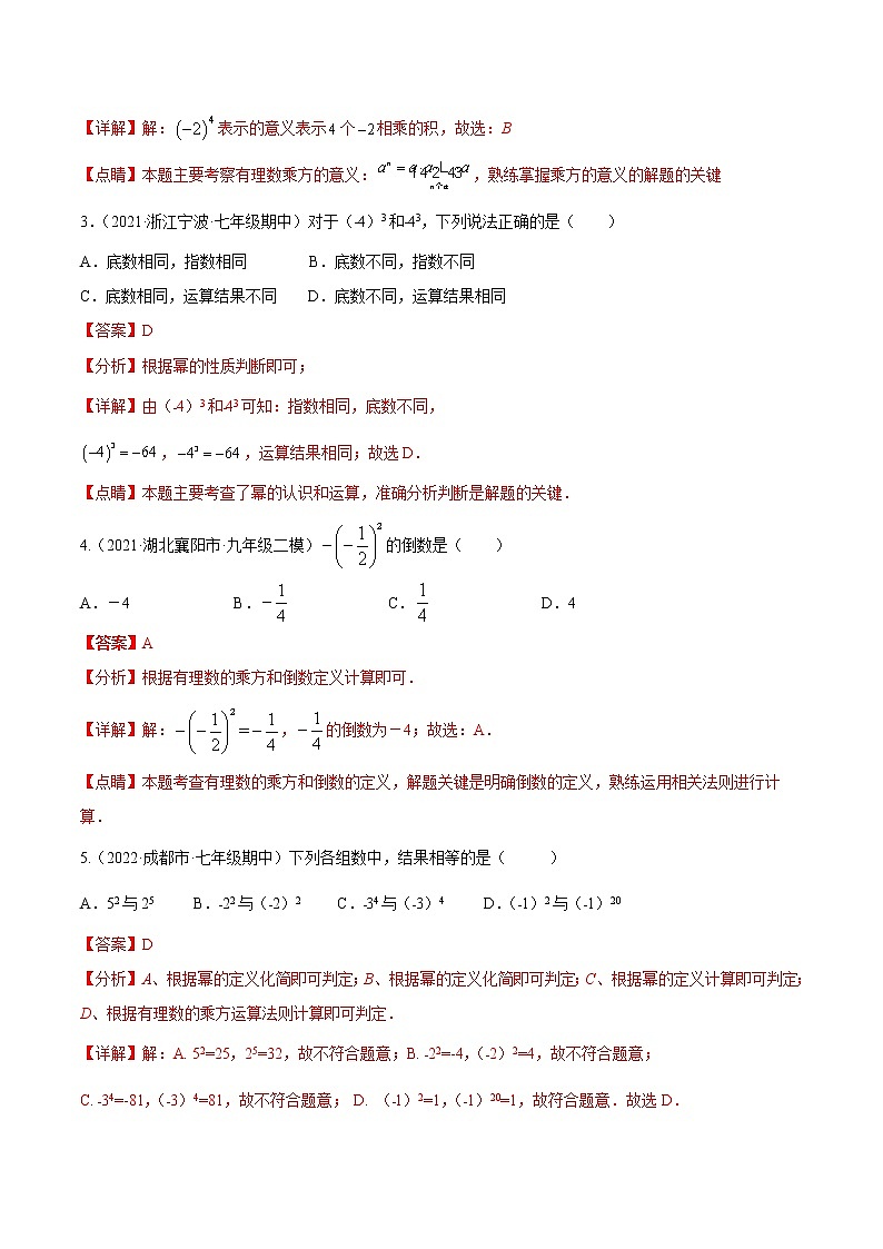 【培优分级练】人教版数学七年级上册 1.5.1《有理数的乘方》培优三阶练（含解析）02