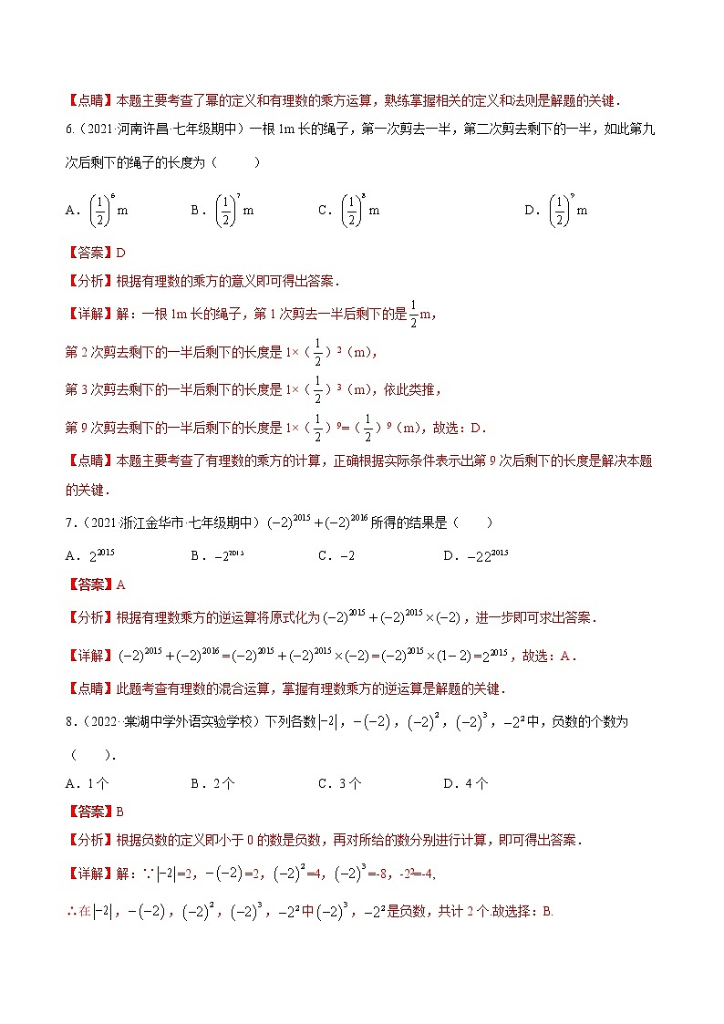 【培优分级练】人教版数学七年级上册 1.5.1《有理数的乘方》培优三阶练（含解析）03
