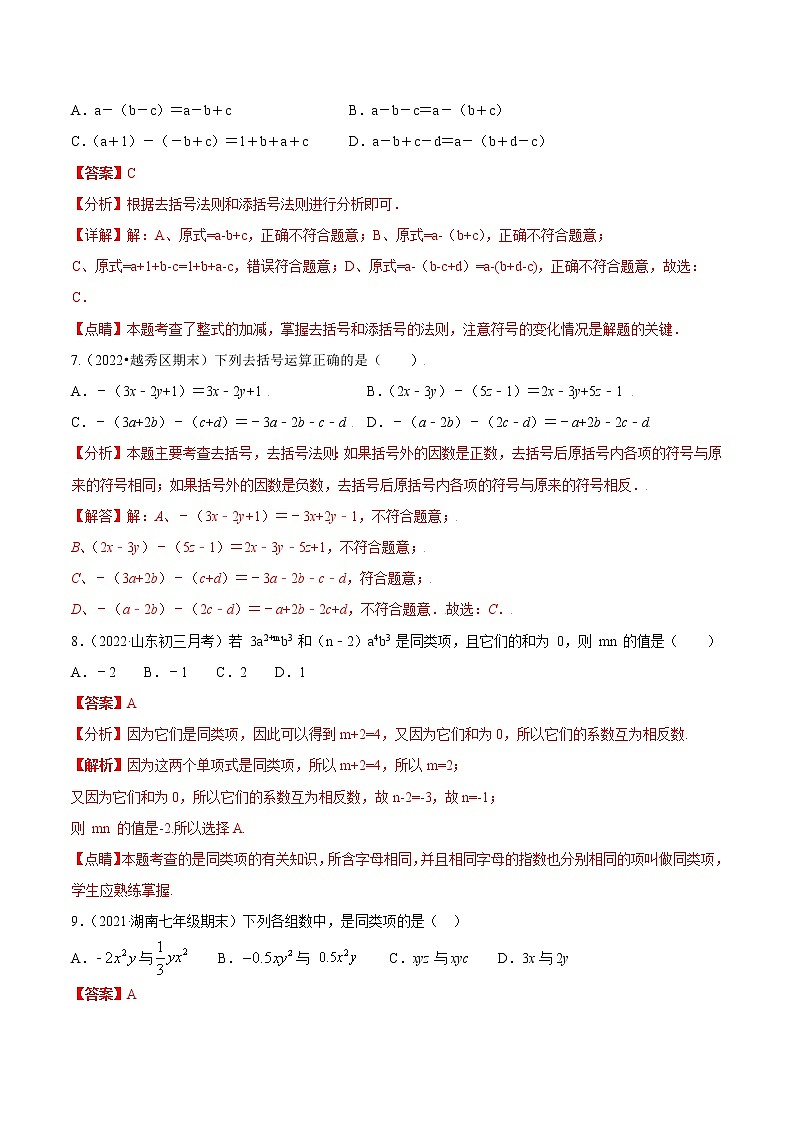 【培优分级练】人教版数学七年级上册 2.2.1《整式的加减（一）》培优三阶练（含解析）03