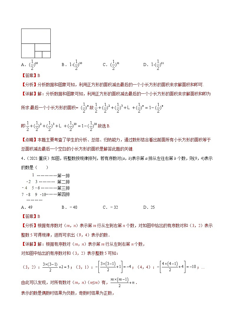 【培优分级练】人教版数学七年级上册 2.2.3《整式的加减（三）整体思想与探究规律》培优三阶练（含解析）03