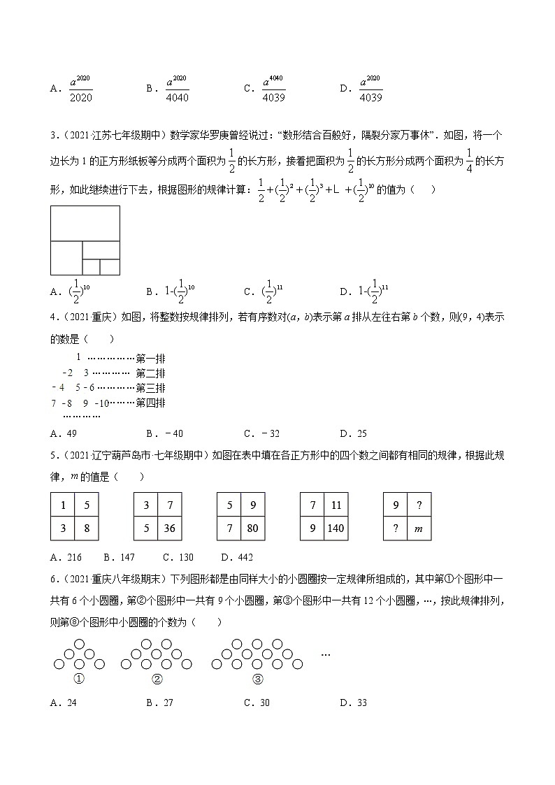 【培优分级练】人教版数学七年级上册 2.2.3《整式的加减（三）整体思想与探究规律》培优三阶练（含解析）02