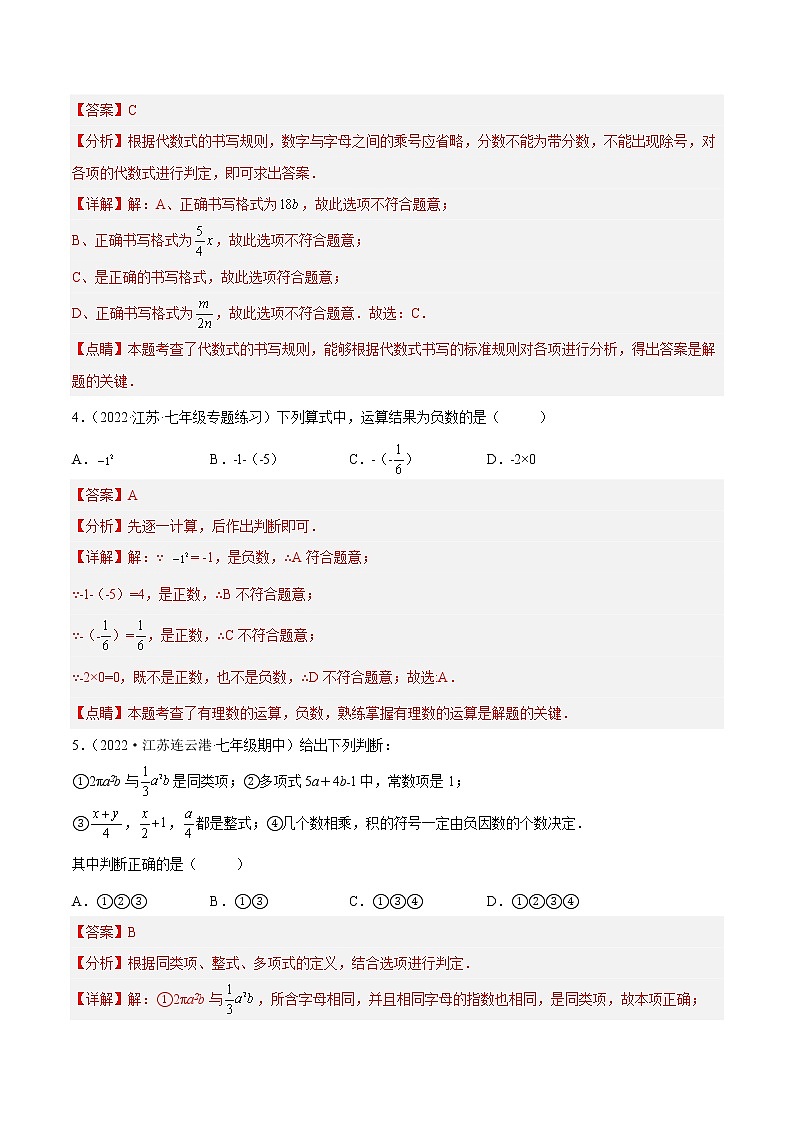 【培优分级练】人教版数学七年级上册 第一次月考押题预测卷（考试范围：第1-2章）（含解析）02