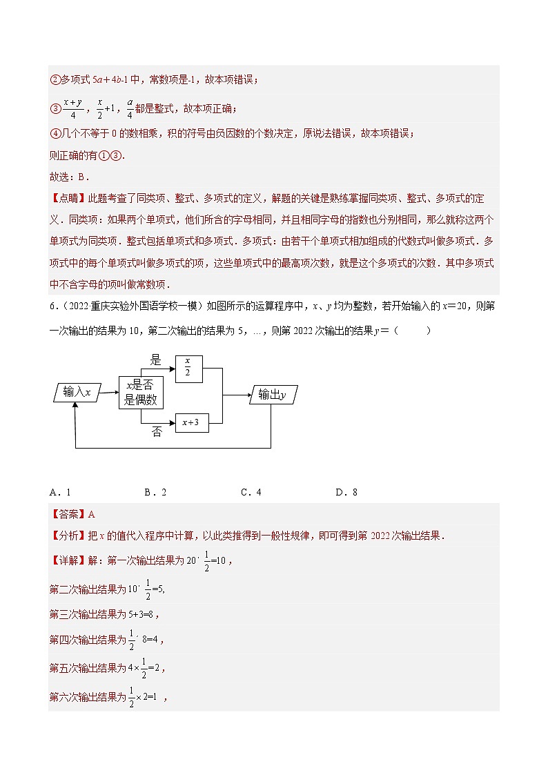 【培优分级练】人教版数学七年级上册 第一次月考押题预测卷（考试范围：第1-2章）（含解析）03