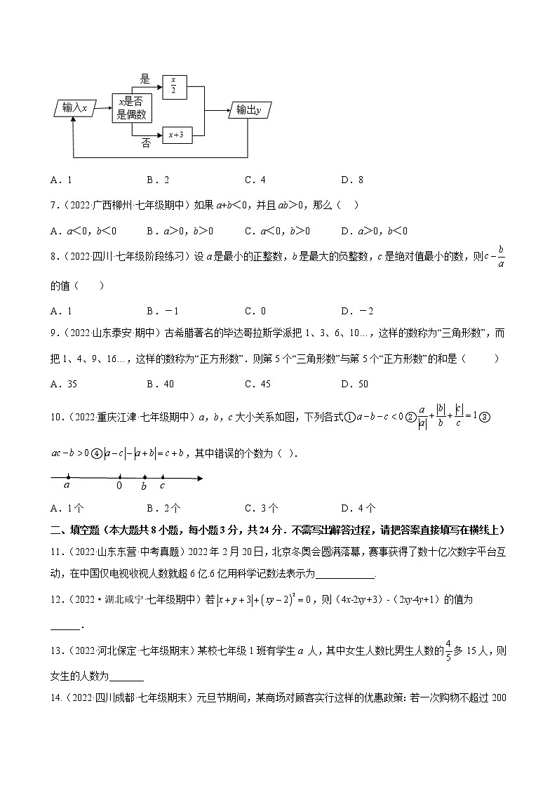 【培优分级练】人教版数学七年级上册 第一次月考押题预测卷（考试范围：第1-2章）（含解析）02