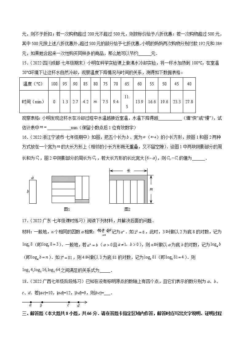 【培优分级练】人教版数学七年级上册 第一次月考押题预测卷（考试范围：第1-2章）（含解析）03