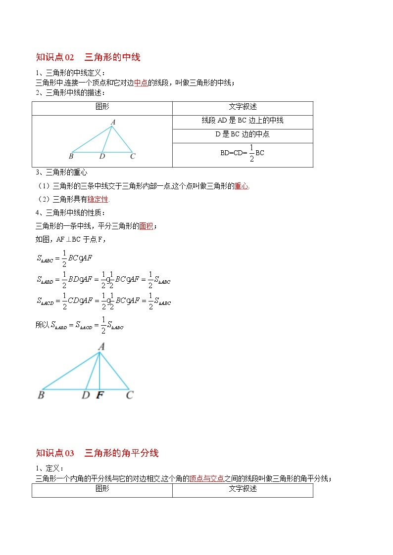 【培优分级练】人教版数学八年级上册 11.1.2《三角形的高线、中线、角平分线》培优三阶练（含解析）02