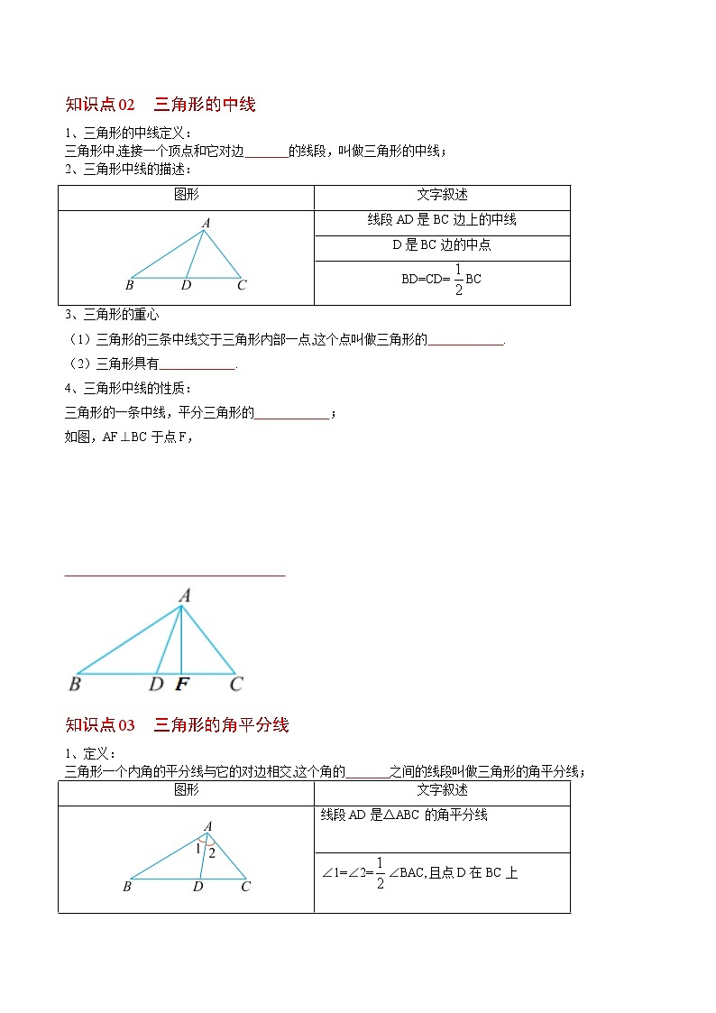 【培优分级练】人教版数学八年级上册 11.1.2《三角形的高线、中线、角平分线》培优三阶练（含解析）02