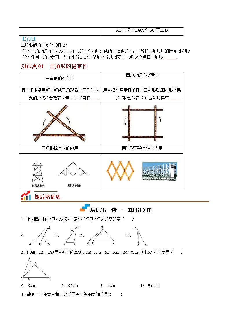 【培优分级练】人教版数学八年级上册 11.1.2《三角形的高线、中线、角平分线》培优三阶练（含解析）03