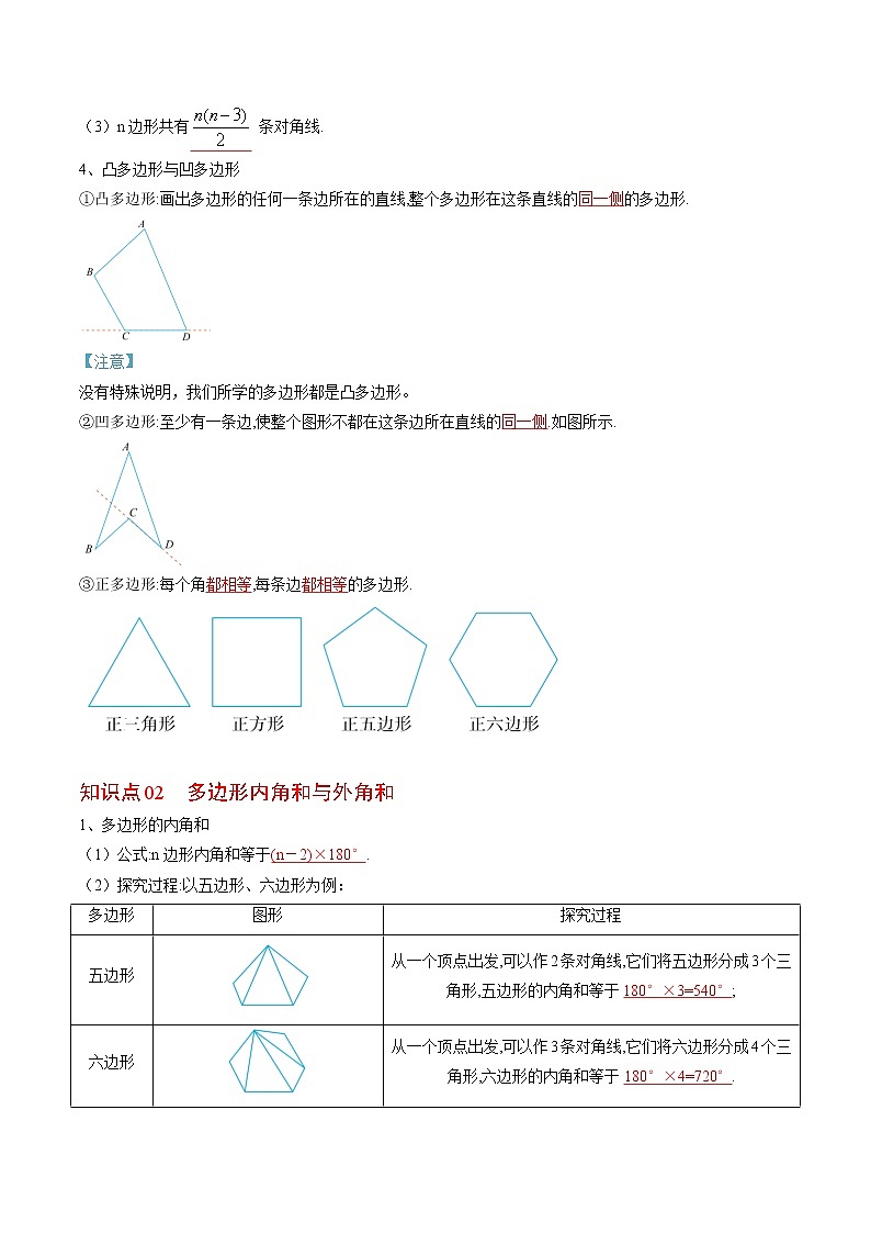 【培优分级练】人教版数学八年级上册 11.3《多边形的内角和与外角和》培优三阶练（含解析）02