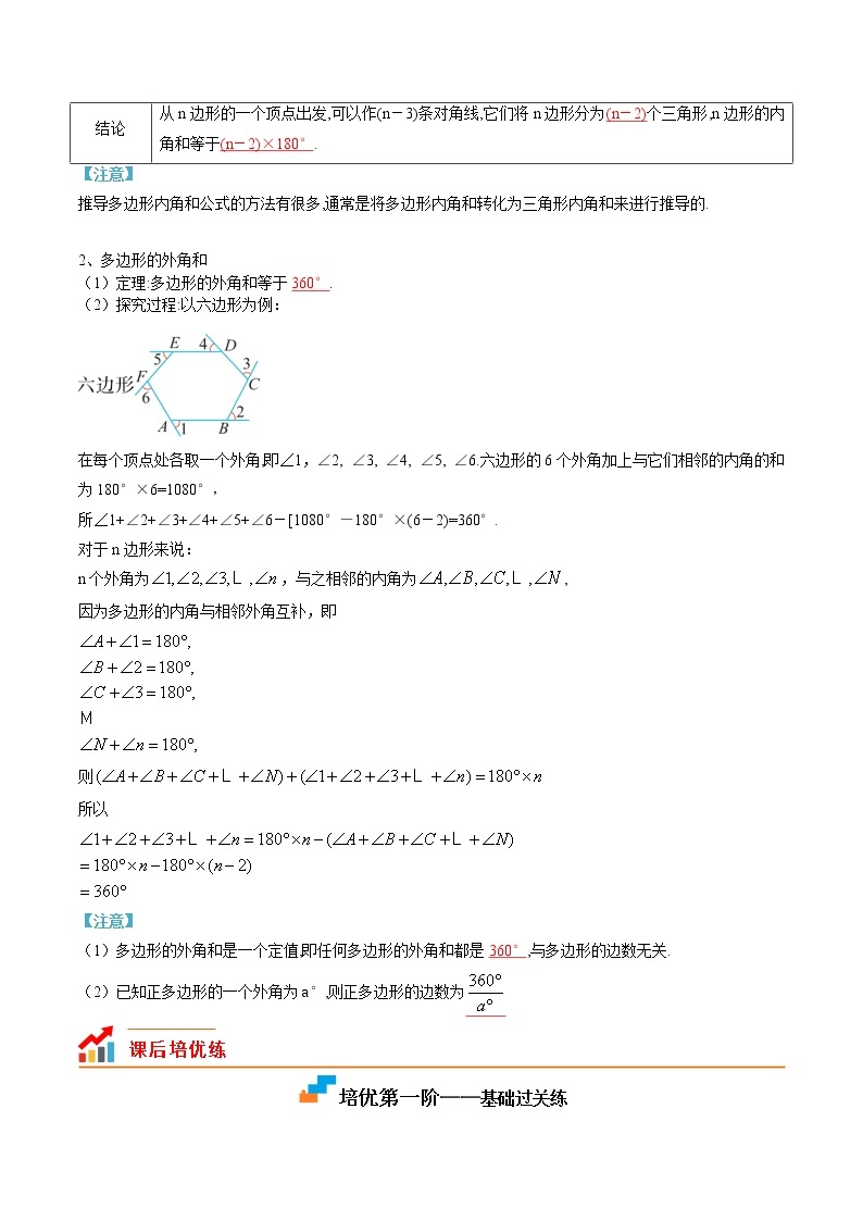 【培优分级练】人教版数学八年级上册 11.3《多边形的内角和与外角和》培优三阶练（含解析）03