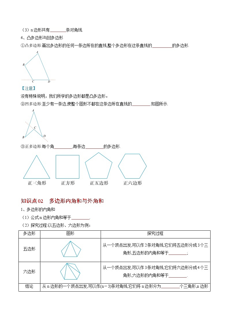 【培优分级练】人教版数学八年级上册 11.3《多边形的内角和与外角和》培优三阶练（含解析）02
