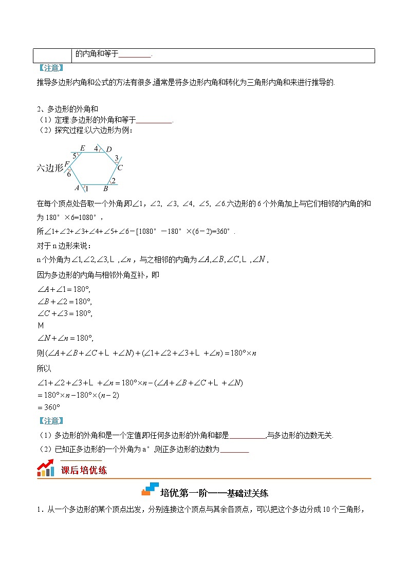 【培优分级练】人教版数学八年级上册 11.3《多边形的内角和与外角和》培优三阶练（含解析）03