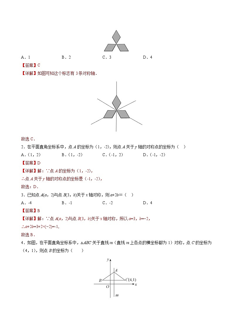 【培优分级练】人教版数学八年级上册 13.2《画轴对称图形》培优三阶练（解析版）第2页