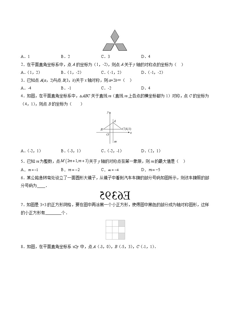 【培优分级练】人教版数学八年级上册 13.2《画轴对称图形》培优三阶练（原卷版）第2页