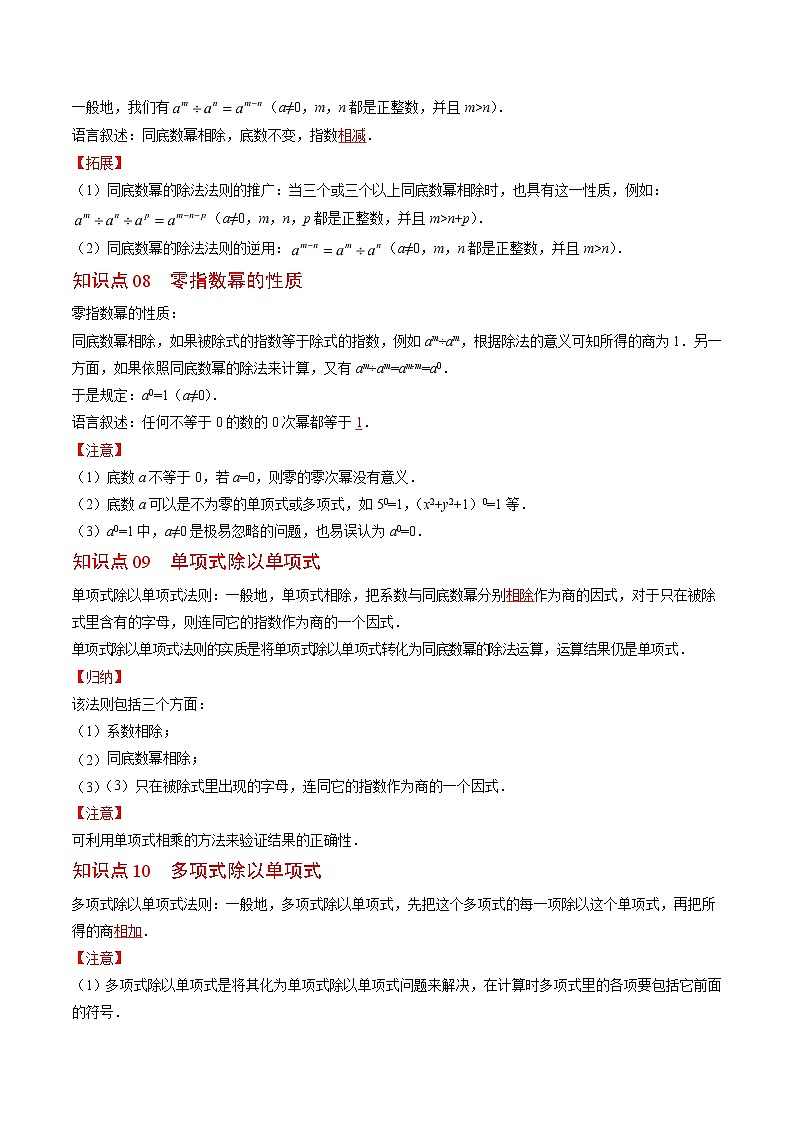 【培优分级练】人教版数学八年级上册 14.1《整式的乘法》培优三阶练（含解析）03
