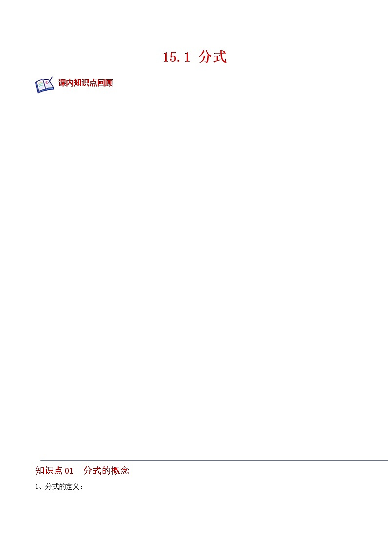 【培优分级练】人教版数学八年级上册 15.1《分式》培优三阶练（含解析）01