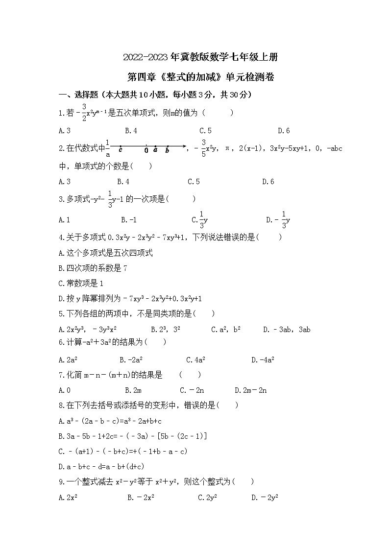 2022-2023年冀教版数学七年级上册第四章《整式的加减》单元检测卷(含答案)01
