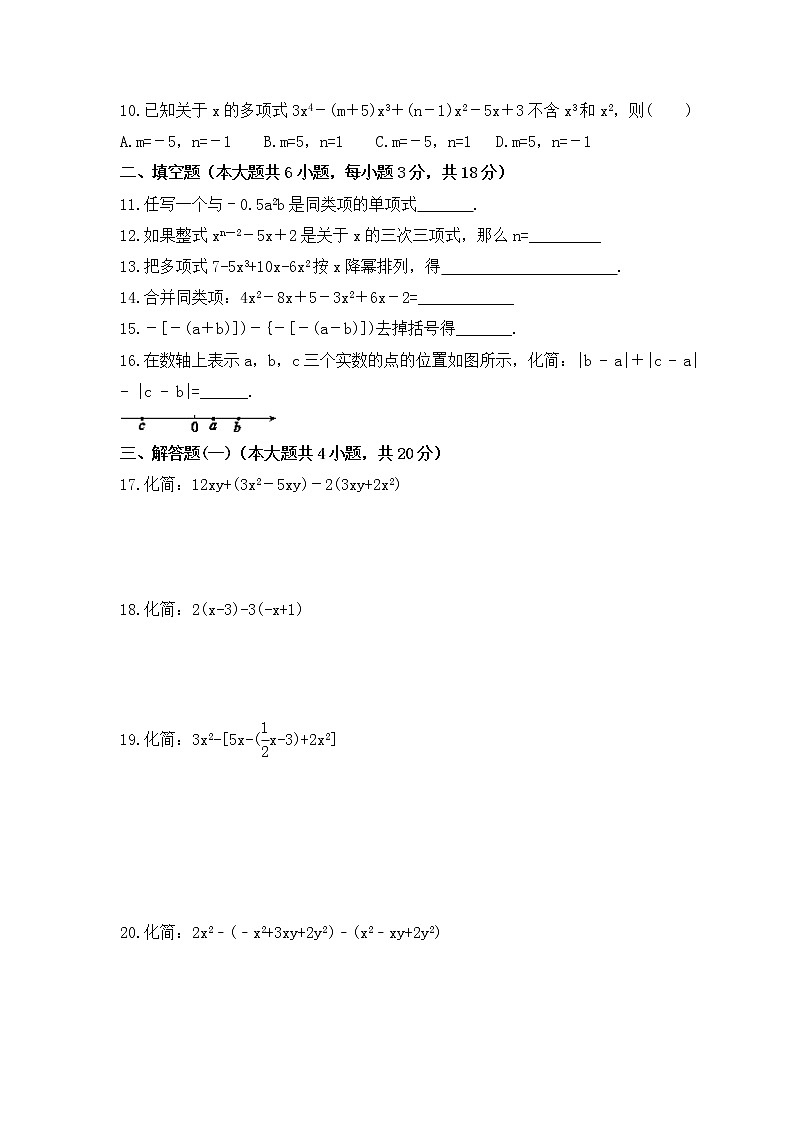 2022-2023年冀教版数学七年级上册第四章《整式的加减》单元检测卷(含答案)02