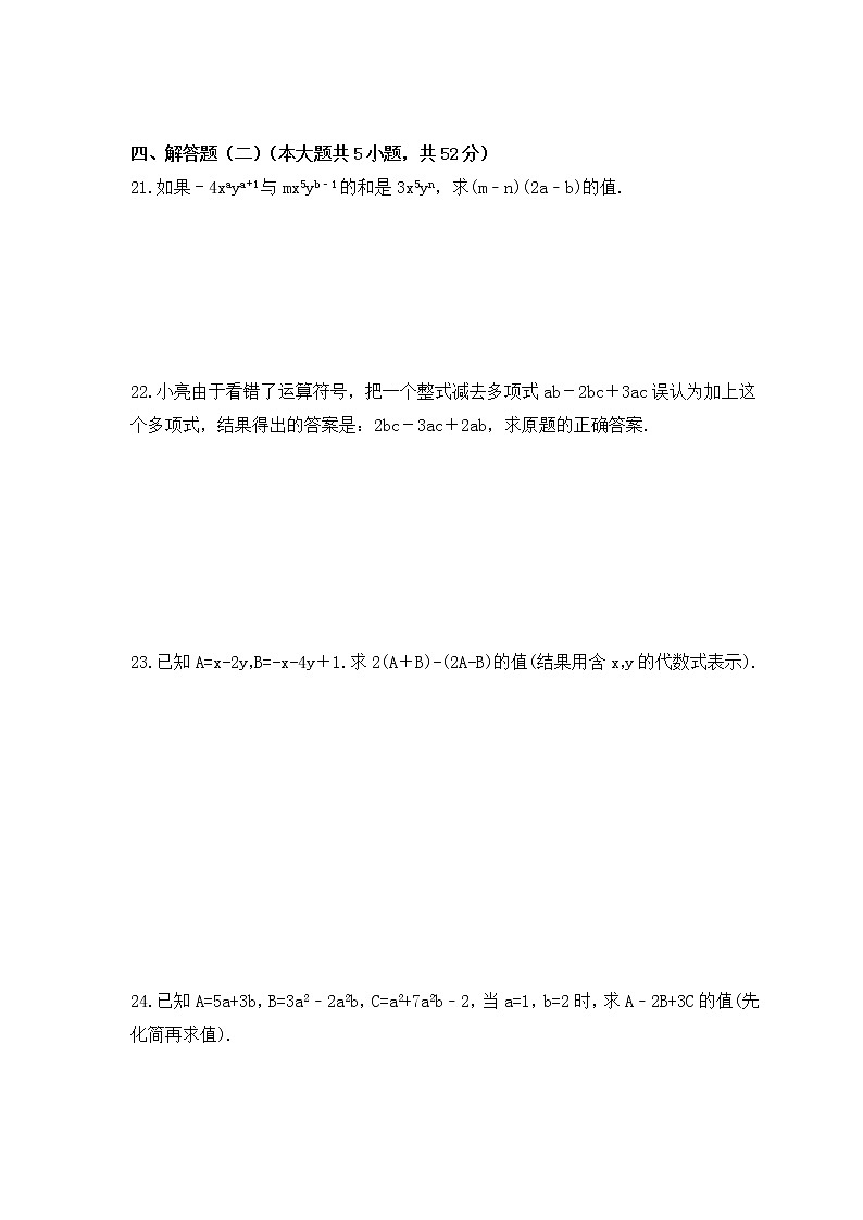 2022-2023年冀教版数学七年级上册第四章《整式的加减》单元检测卷(含答案)03