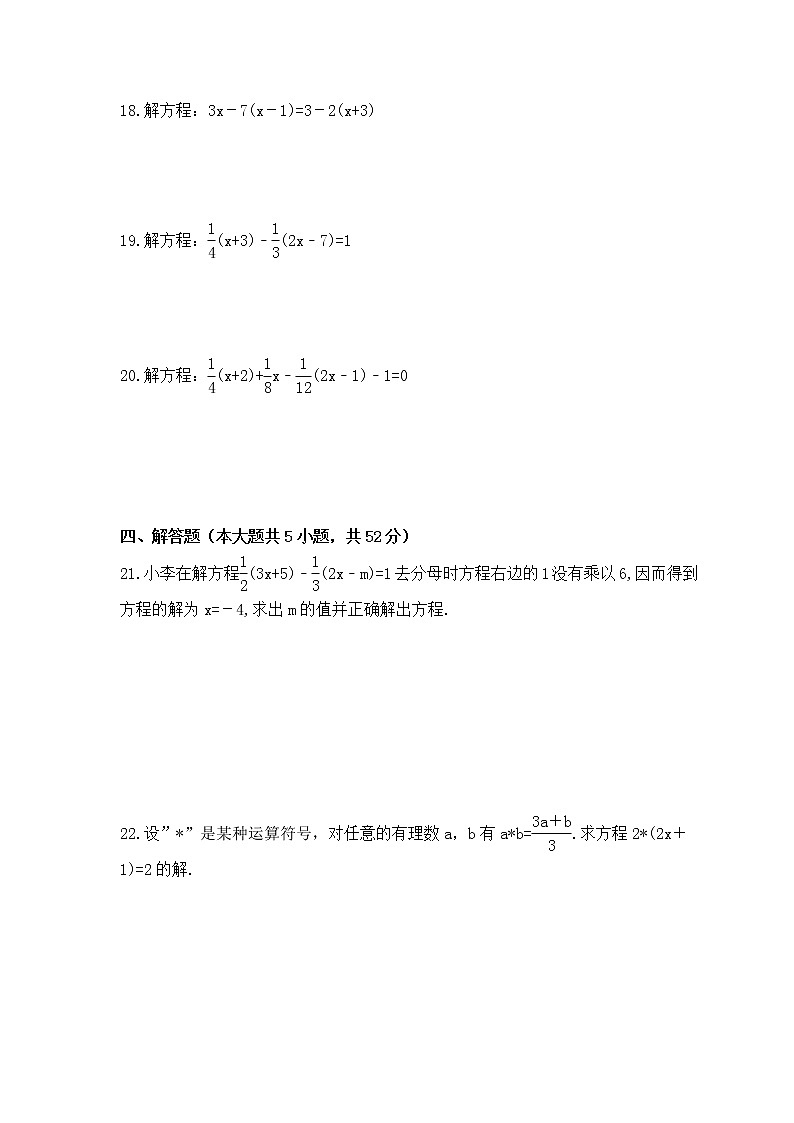2022-2023年冀教版数学七年级上册第五章《一元一次方程》单元检测卷(含答案)第3页