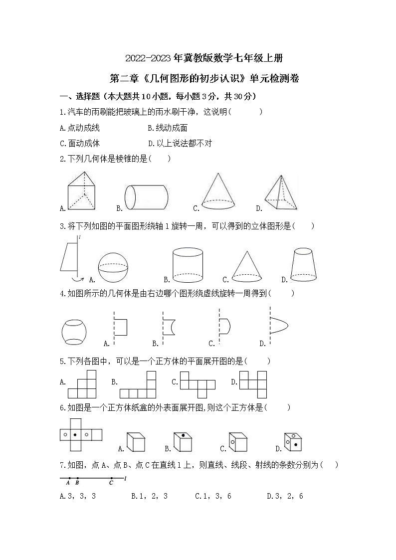 2022-2023年冀教版数学七年级上册第二章《几何图形的初步认识》单元检测卷(含答案)01