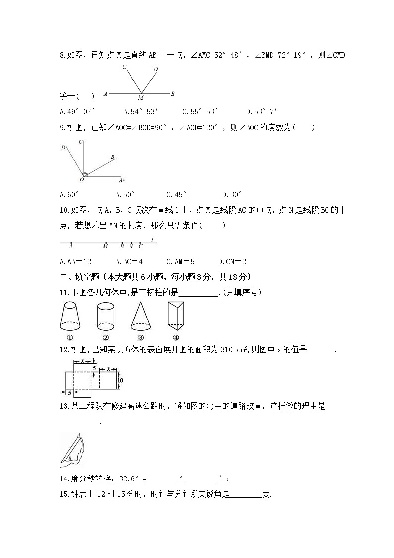2022-2023年冀教版数学七年级上册第二章《几何图形的初步认识》单元检测卷(含答案)02