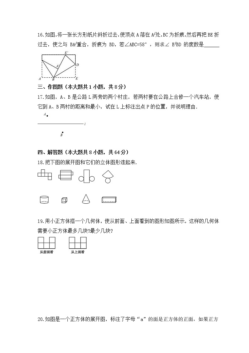 2022-2023年冀教版数学七年级上册第二章《几何图形的初步认识》单元检测卷(含答案)03