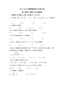 冀教版八年级上册第十四章   实数综合与测试课后作业题