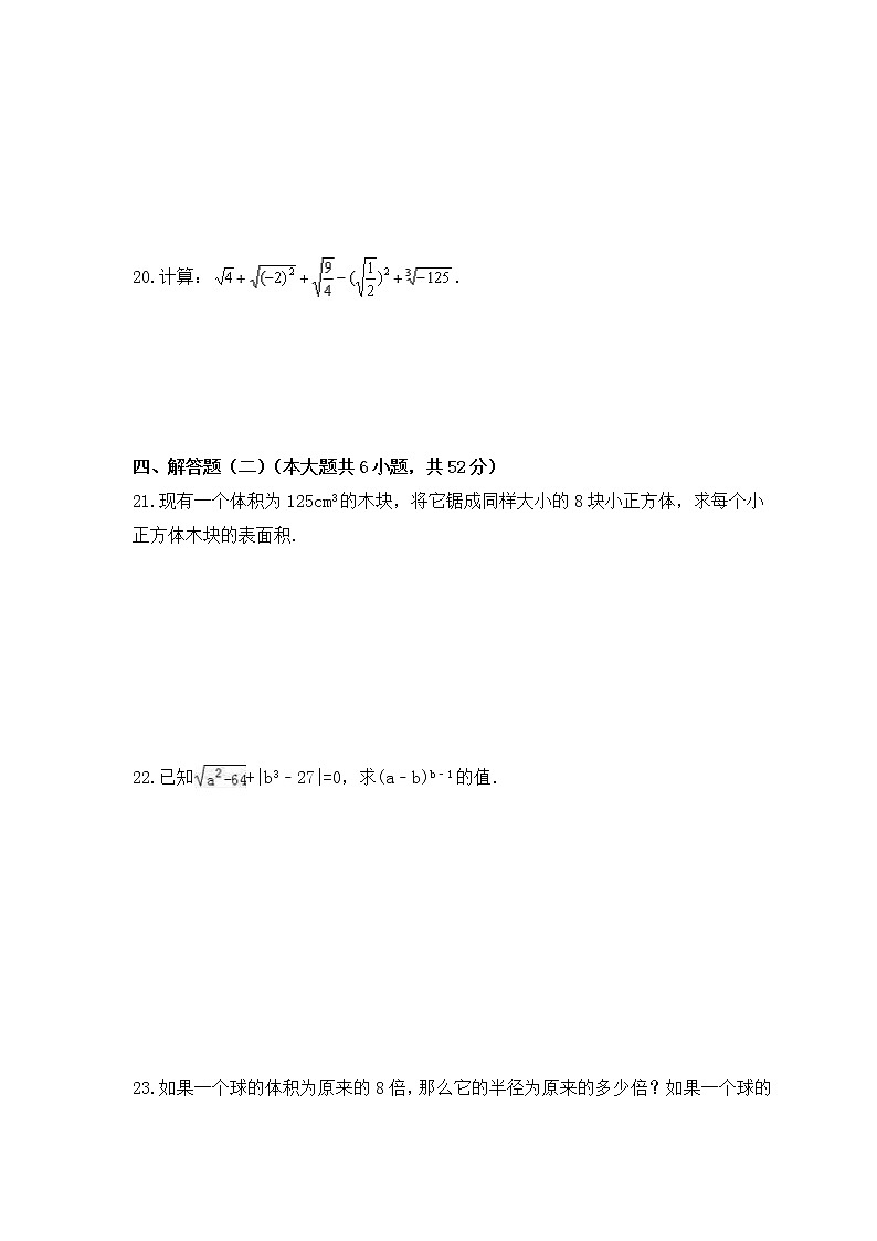 2022-2023年冀教版数学八年级上册第十四章《实数》单元检测卷(含答案)第3页