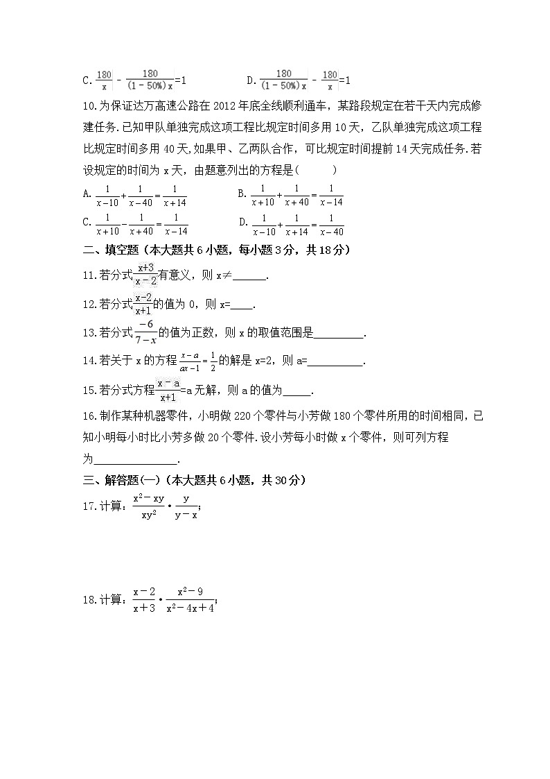 2022-2023年冀教版数学八年级上册第十二章《分式和分式方程》单元检测卷(含答案)02