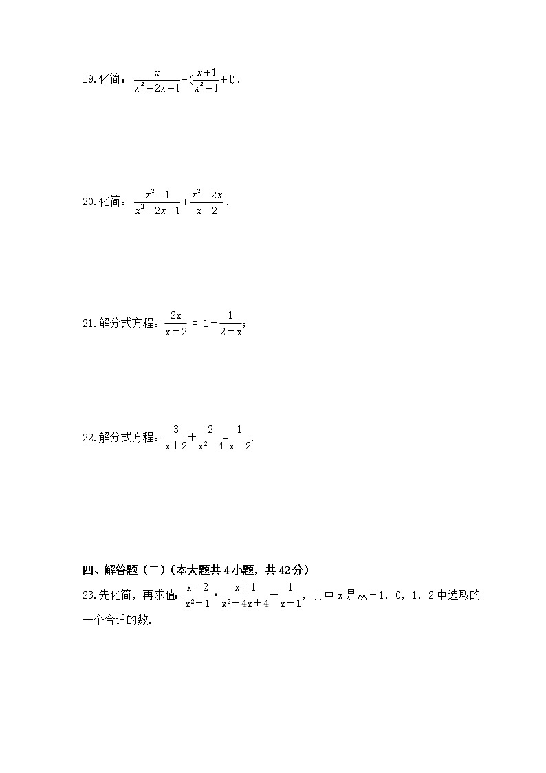 2022-2023年冀教版数学八年级上册第十二章《分式和分式方程》单元检测卷(含答案)03