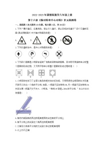 冀教版八年级上册第十六章 轴对称和中心对称综合与测试课后练习题