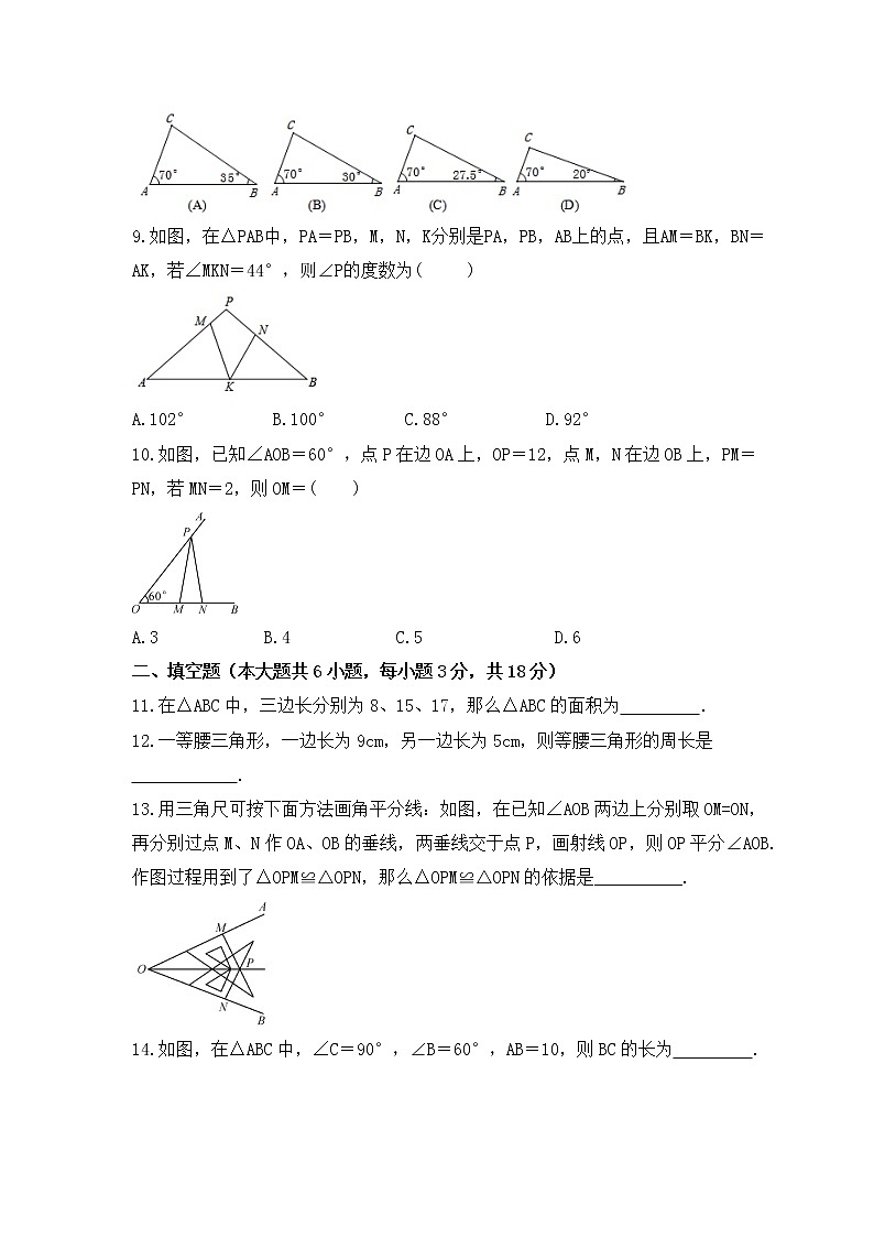 2022-2023年冀教版数学八年级上册第十七章《特殊三角形》单元检测卷(含答案)02