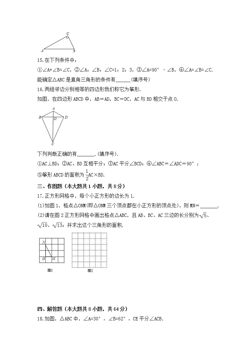 2022-2023年冀教版数学八年级上册第十七章《特殊三角形》单元检测卷(含答案)03