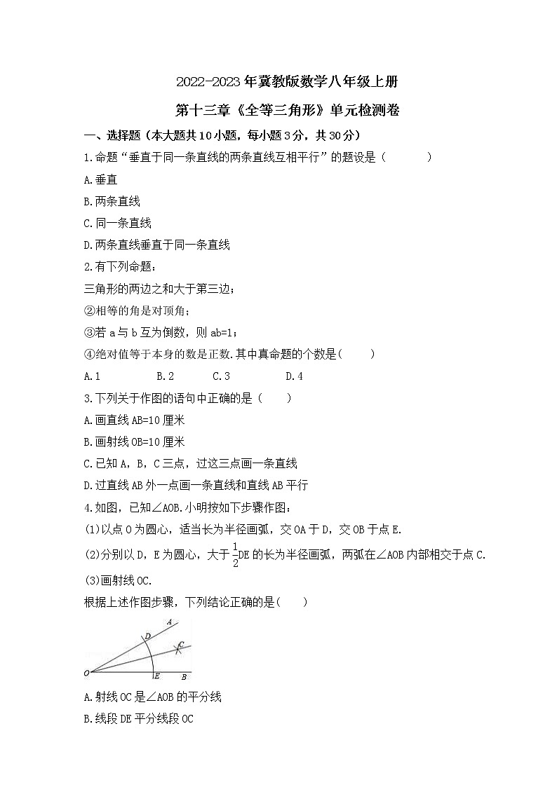 2022-2023年冀教版数学八年级上册第十三章《全等三角形》单元检测卷(含答案)01