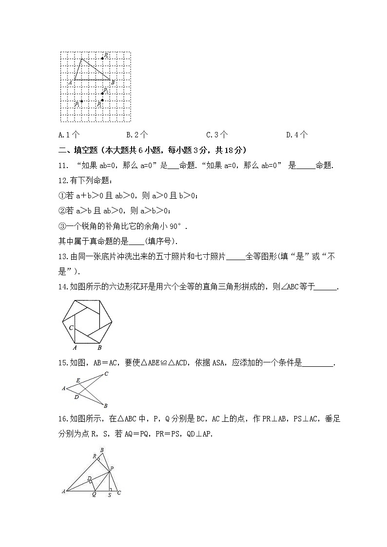 2022-2023年冀教版数学八年级上册第十三章《全等三角形》单元检测卷(含答案)03
