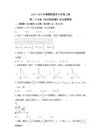 冀教版九年级上册第27章 反比例函数综合与测试精练