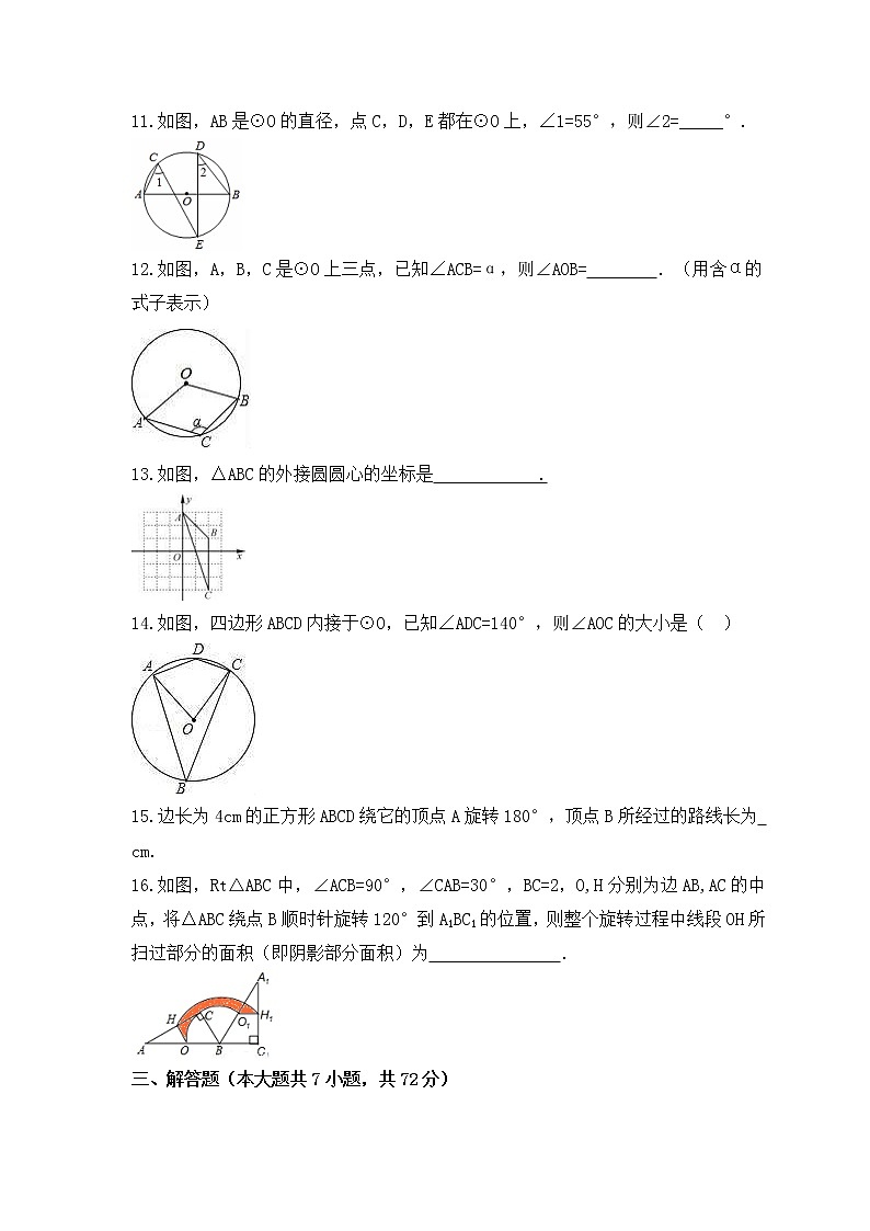 2022-2023年冀教版数学九年级上册第二十八章《圆》单元检测卷(含答案)03