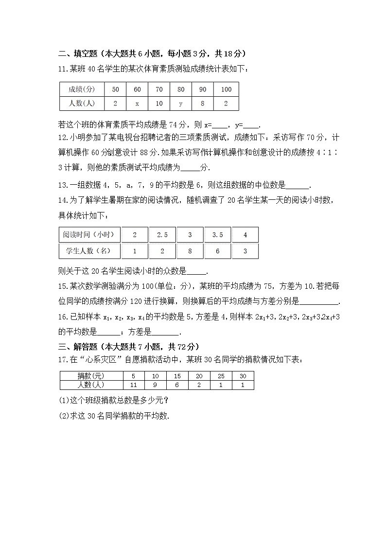 2022-2023年冀教版数学九年级上册第二十三章《数据分析》单元检测卷(含答案)03